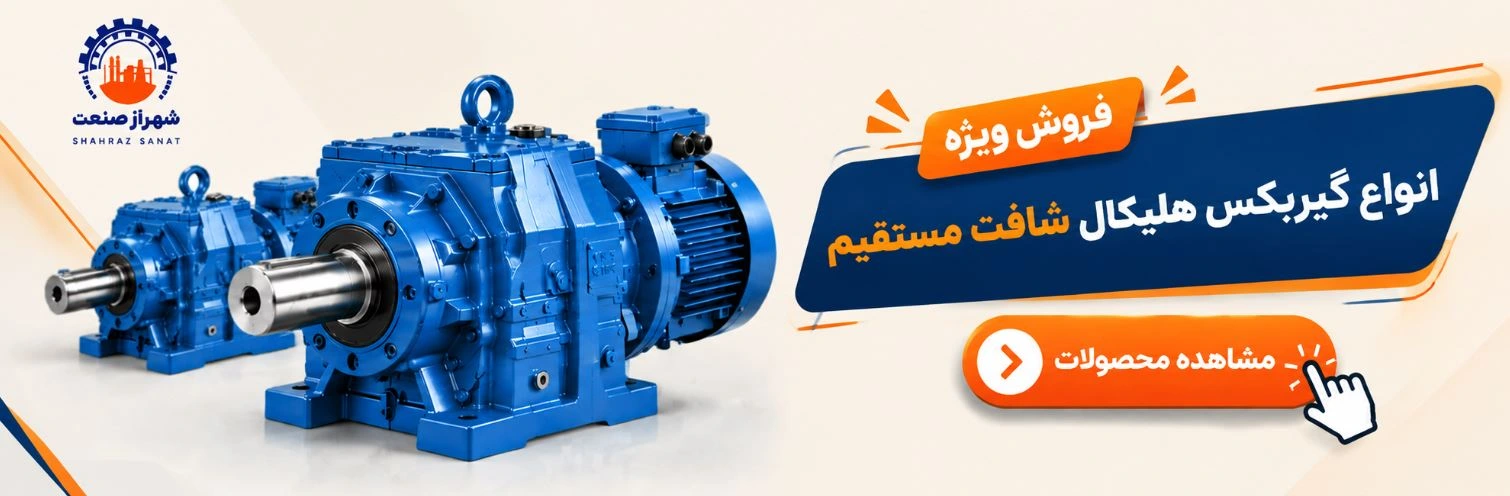 گیربکس شافت مستقیم چیست